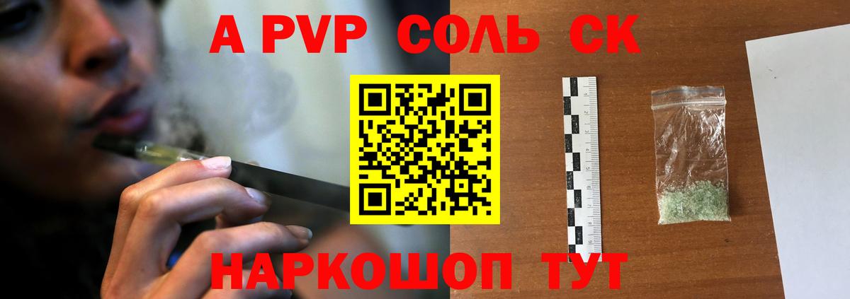 Альфа ПВП крисы CK  APVP  Надым  A-PVP крисы CK  А ПВП СК КРИС 