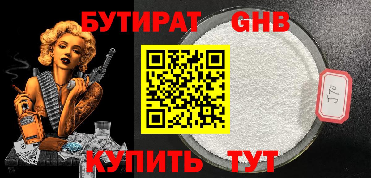 Бутират 99% Надым