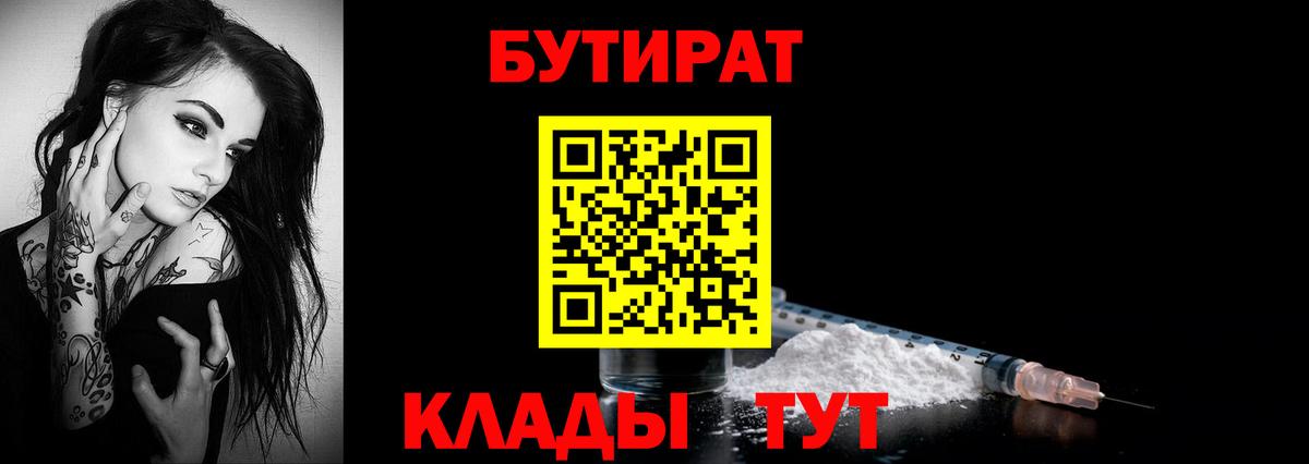 Бутират BDO Надым