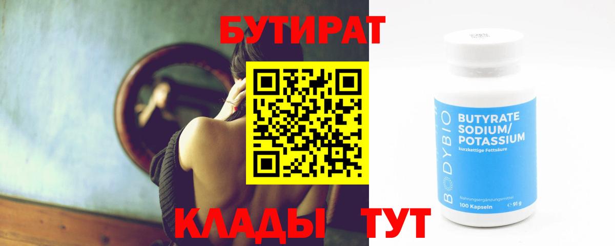 БУТИРАТ GHB  Вход с VPN  БУТИРАТ  Надым 