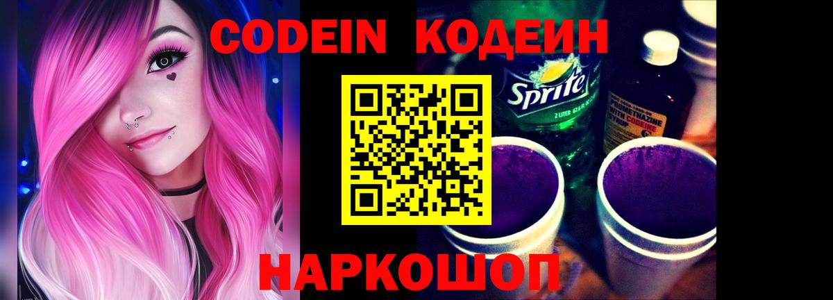 Кодеиновый сироп Lean напиток Lean (лин)  Вход с VPN  Надым 