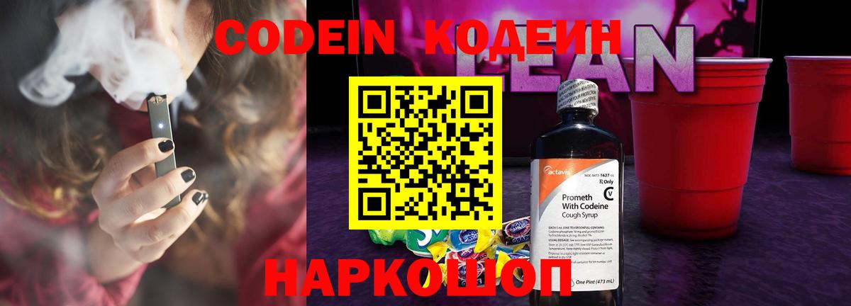 Codein Purple Drank Надым