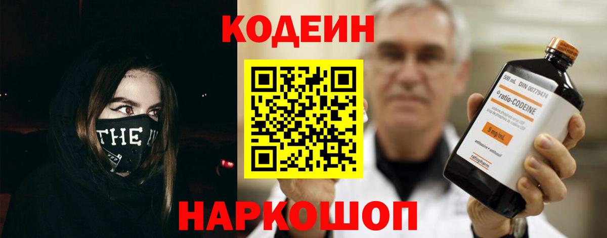 Кодеин напиток Lean (лин) Надым
