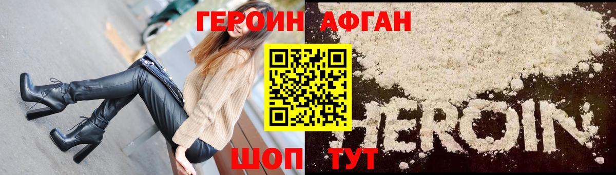 ГЕРОИН афганец Надым