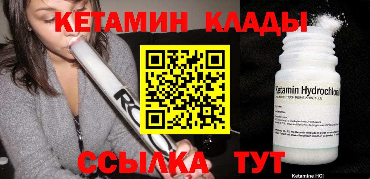 Кетамин VHQ Надым