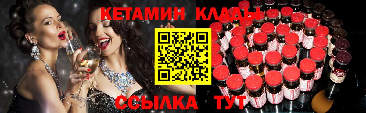 Кетамин VHQ  Вход с VPN  Надым 