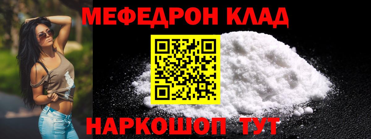 Меф мука Надым