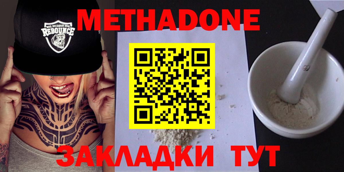 МЕТАДОН белоснежный  МЕТАДОН кристалл  Вход с VPN  Надым 