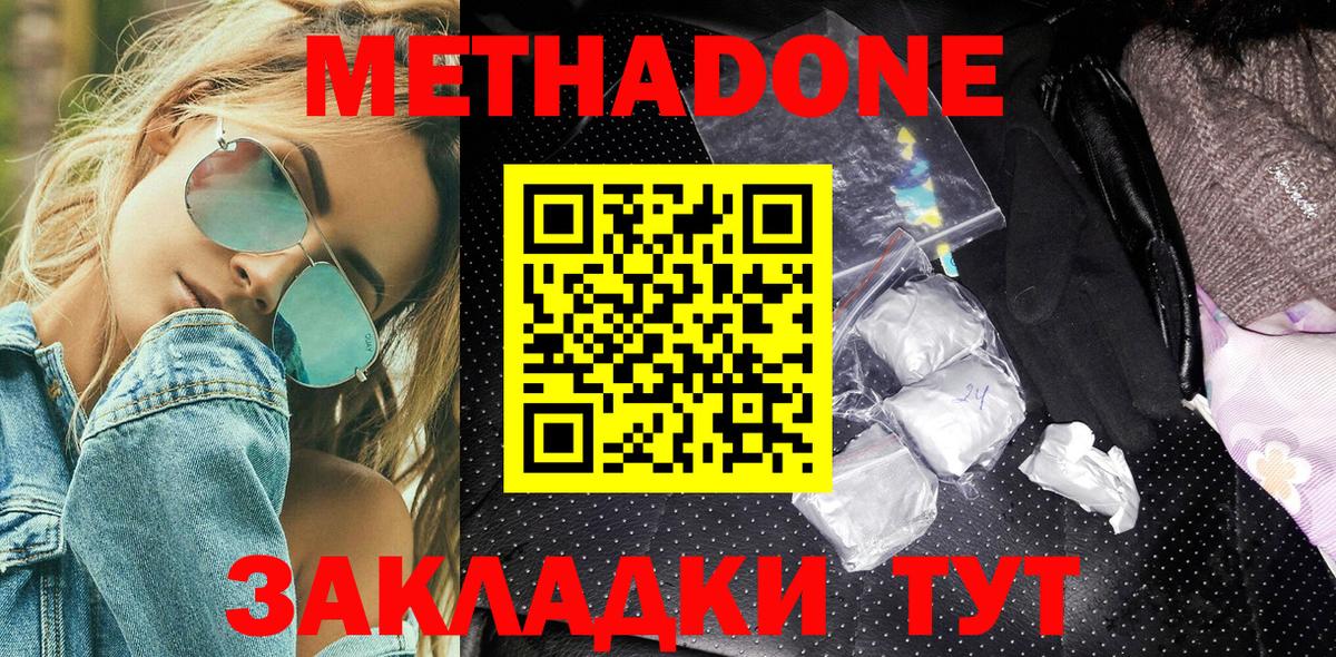 Метадон VHQ Надым